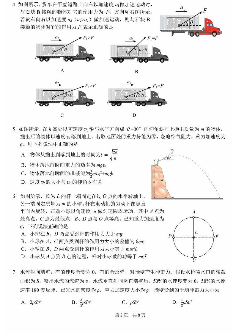 2024北京十四中高三(上)期中物理试题试卷第2页