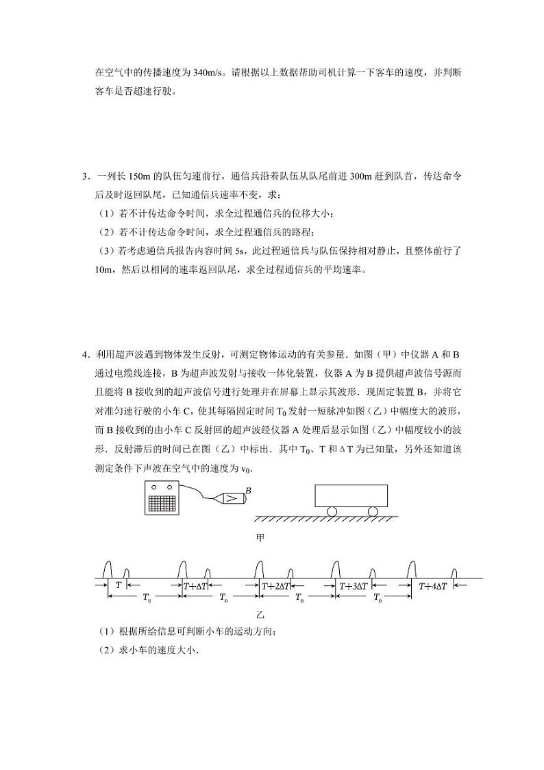 专题02  《匀变速直线运动的速度与时间的关系》压轴培优题型训练【三大题型】 (原卷版)-2024-2025学年人教版高一必修第一册专题训练第2页