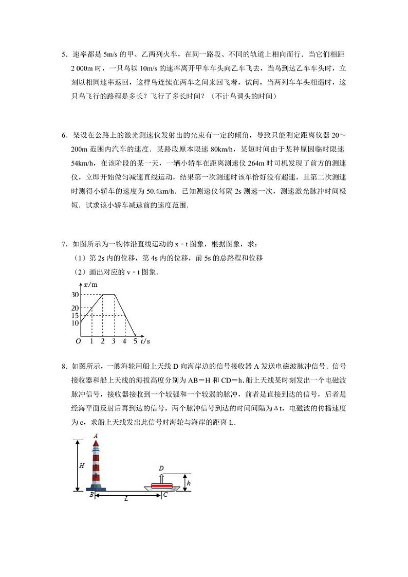 专题02  《匀变速直线运动的速度与时间的关系》压轴培优题型训练【三大题型】 (原卷版)-2024-2025学年人教版高一必修第一册专题训练第3页