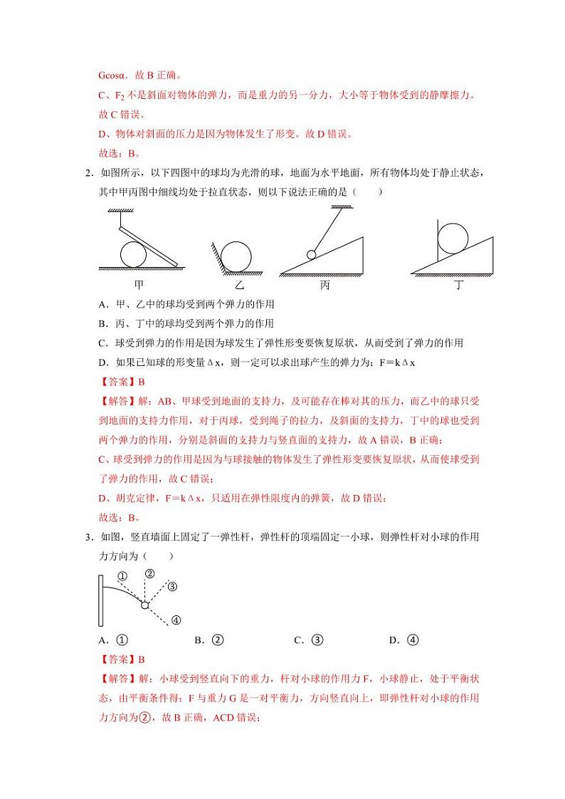 专题05  《重力与弹力和摩擦力》压轴培优题型训练【八大题型】(解析版)-2024-2025学年人教版高一必修第一册专题训练第2页