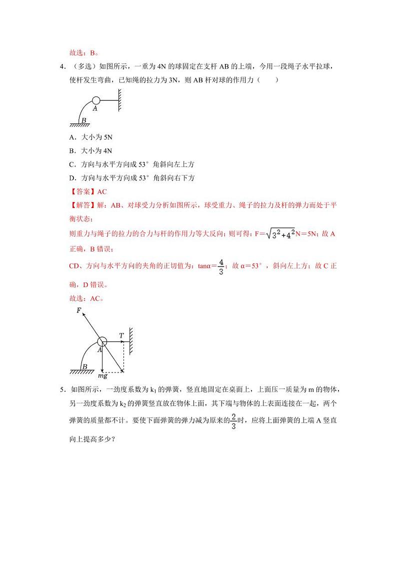 专题05  《重力与弹力和摩擦力》压轴培优题型训练【八大题型】(解析版)-2024-2025学年人教版高一必修第一册专题训练第3页