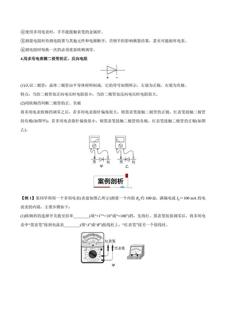 专题15 多用电表电路模型(原卷版)-2024-2025学年人教版高二物理必修第三册高二物同步题型第3页
