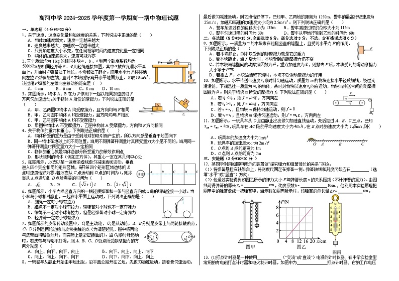 安徽省安庆市怀宁县高河中学2024-2025学年高一上学期11月期中物理试题第1页
