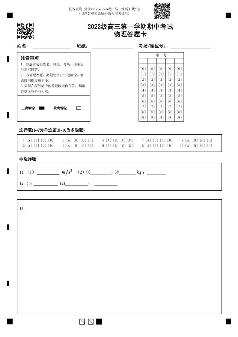 2022级高三第一学期期中考试物理答题卡第1页