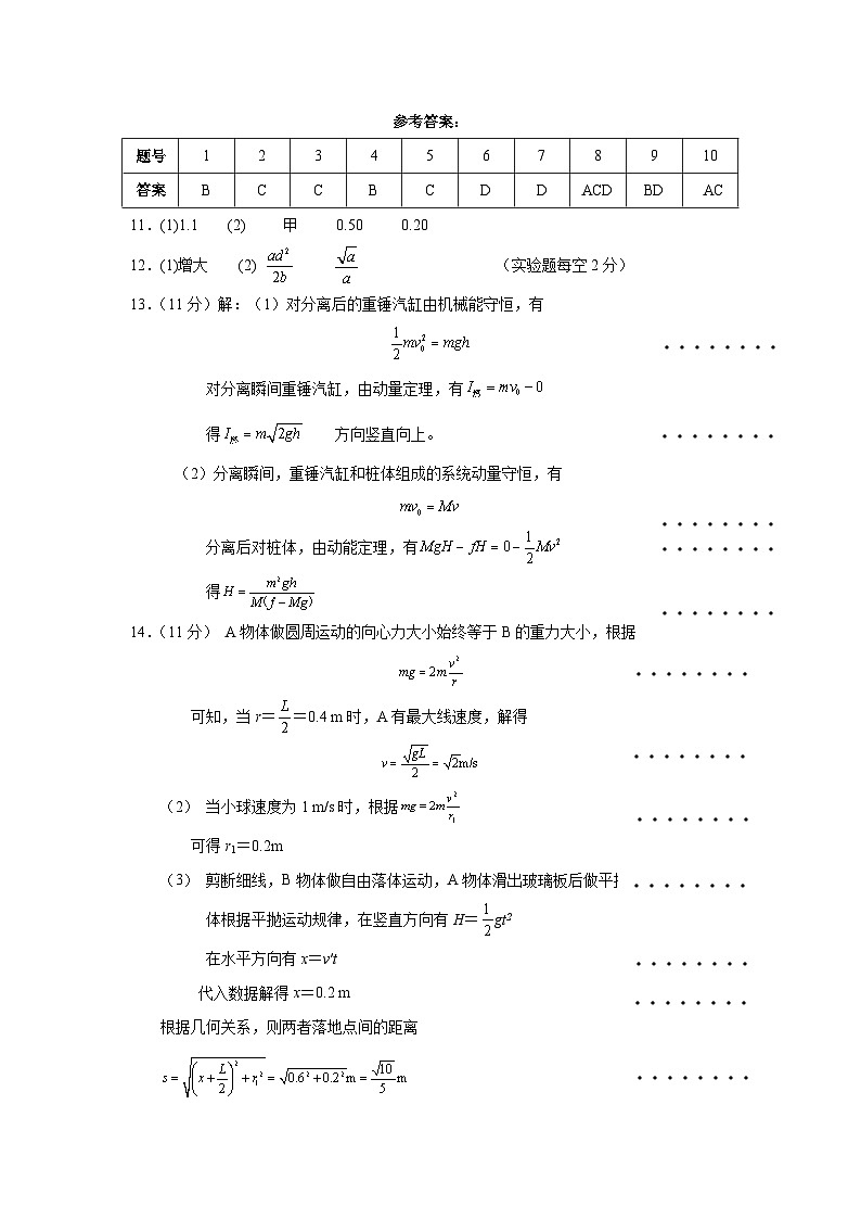 高三期中考试参考答案第1页