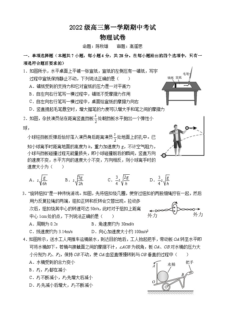 高三期中考试物理试卷第1页
