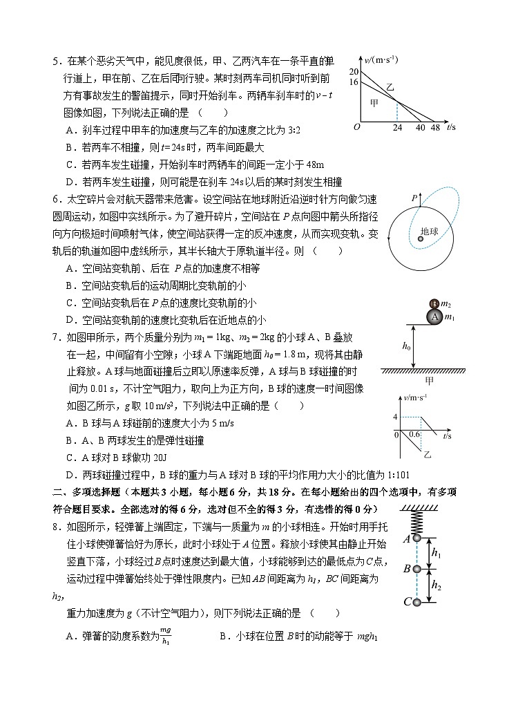 高三期中考试物理试卷第2页