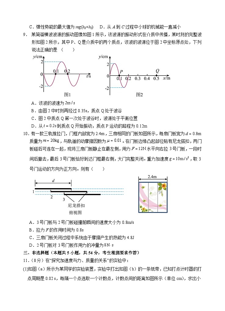 高三期中考试物理试卷第3页