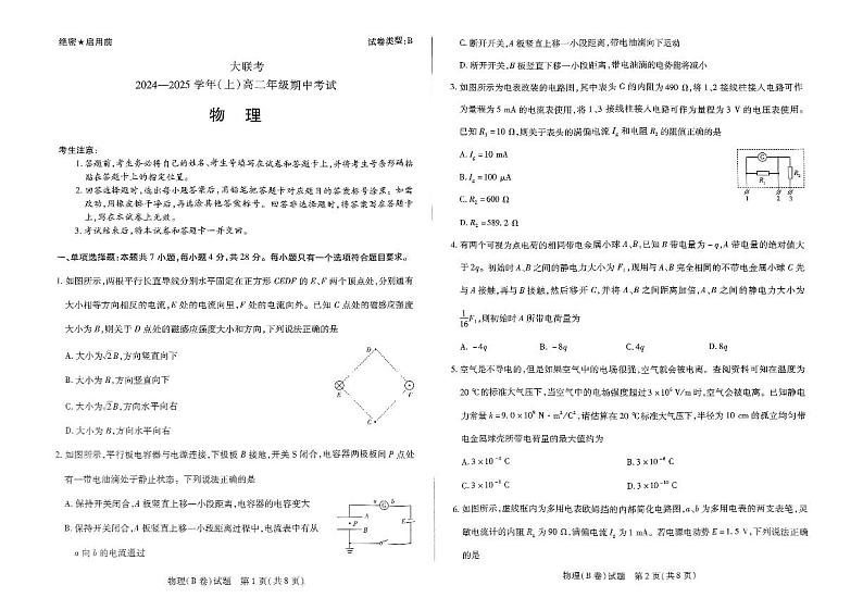 物理试题第1页