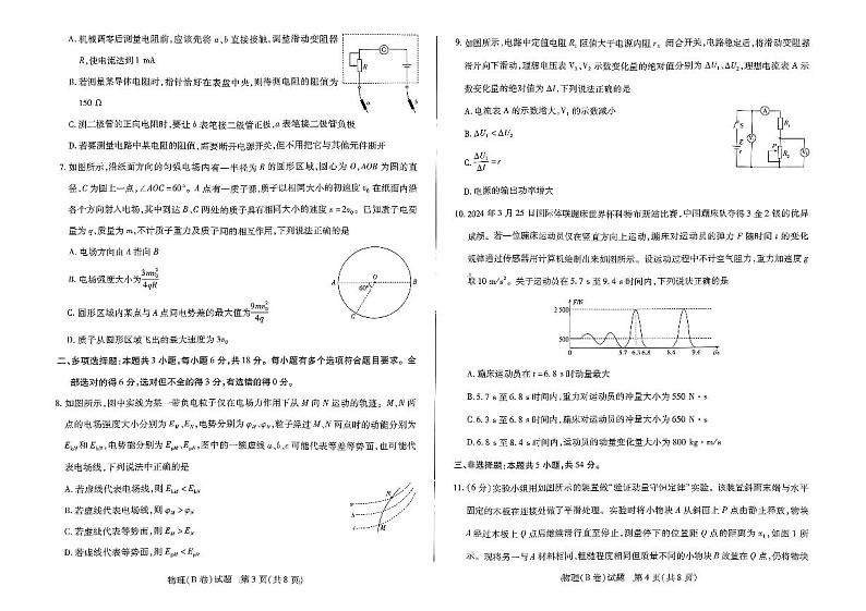 物理试题第2页