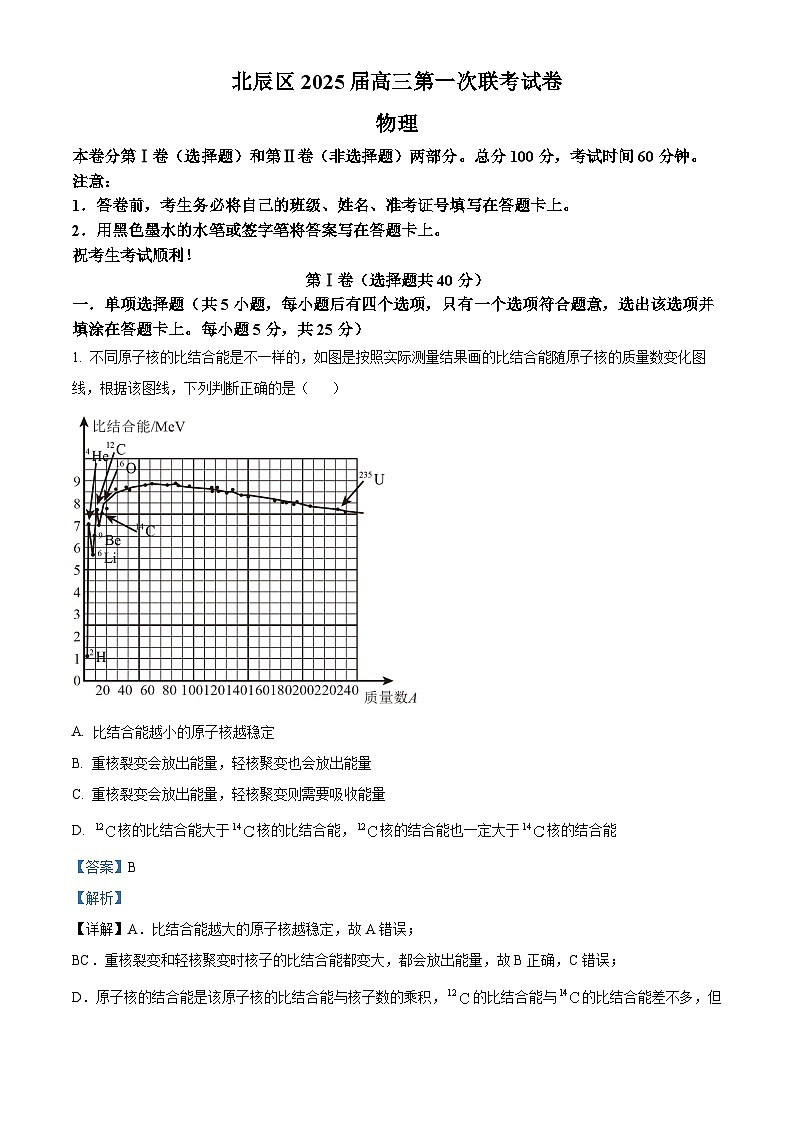 天津市北辰区2024-2025学年高三上学期11月期中物理试题 Word版含解析第1页