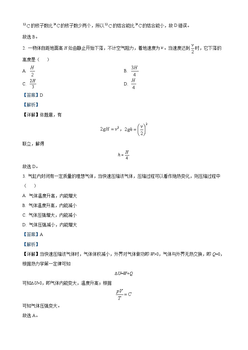 天津市北辰区2024-2025学年高三上学期11月期中物理试题 Word版含解析第2页