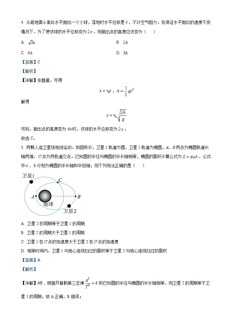 天津市北辰区2024-2025学年高三上学期11月期中物理试题 Word版含解析第3页