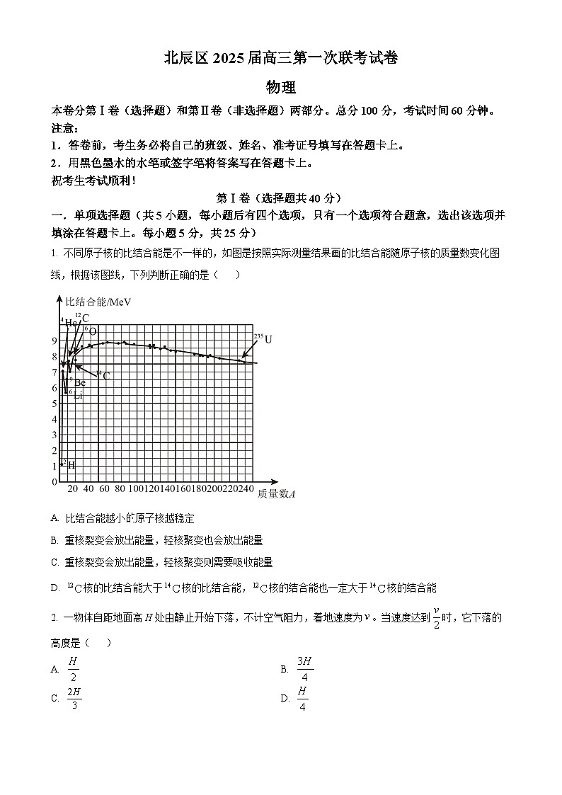 天津市北辰区2024-2025学年高三上学期11月期中物理试题 Word版无答案第1页