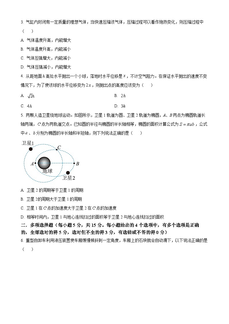 天津市北辰区2024-2025学年高三上学期11月期中物理试题 Word版无答案第2页