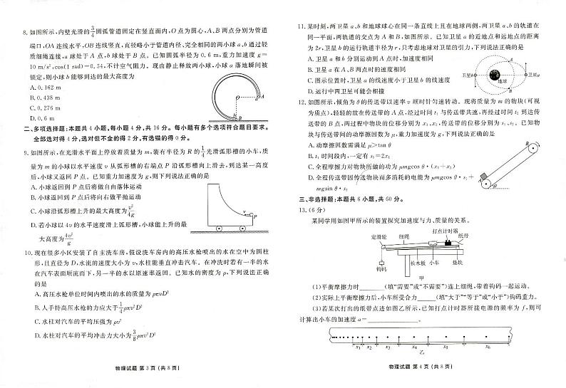 山东省菏泽市2024-2025学年高三上学期11月期中考试物理试题第2页