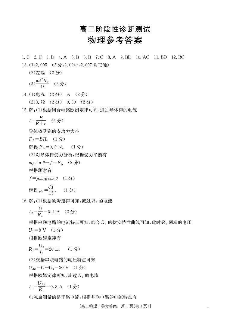 物理183B答案第1页