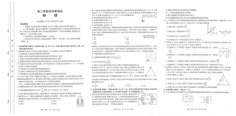 山东省多校2024-2025学年高二上学期期中联考物理试题第1页