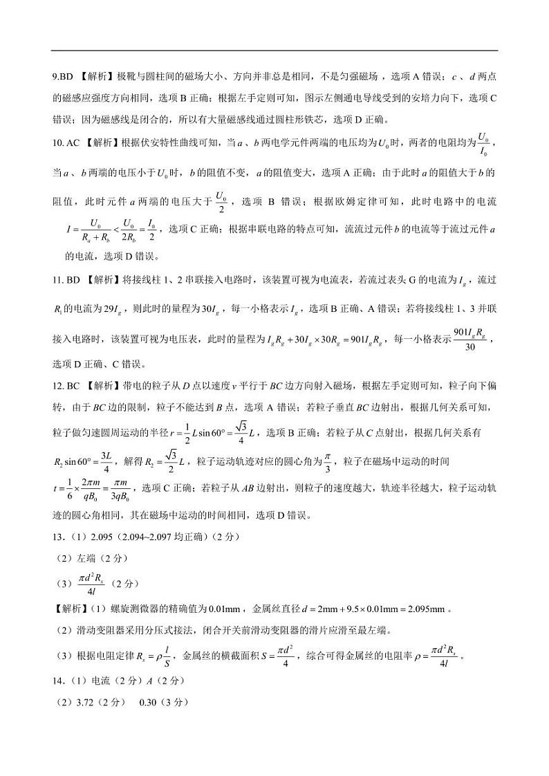 物理解析183B第2页