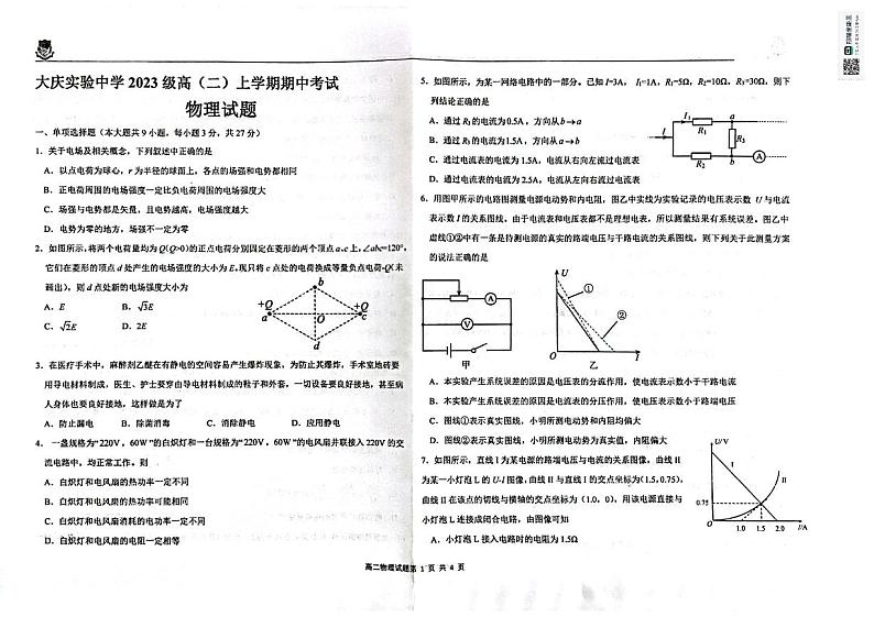 黑龙江省大庆市实验中学实验二部2024-2025学年高二上学期期中考试物理试卷01
