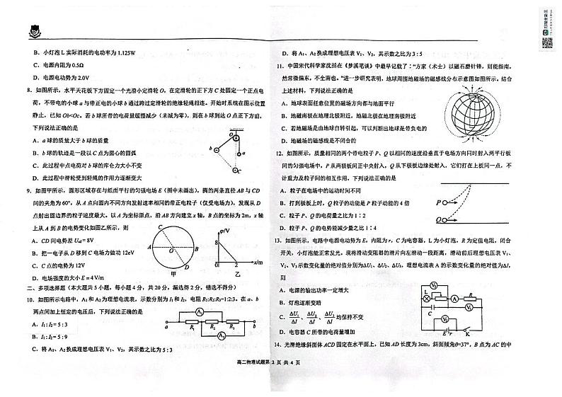 黑龙江省大庆市实验中学实验二部2024-2025学年高二上学期期中考试物理试卷02