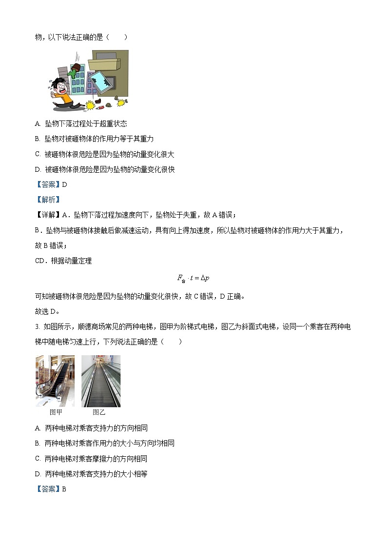 2024届广东省顺德区普通高中高三上学期教学质量检测物理试题(一) Word版含解析第2页