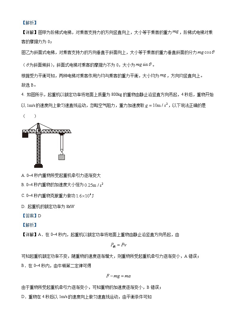 2024届广东省顺德区普通高中高三上学期教学质量检测物理试题(一) Word版含解析第3页
