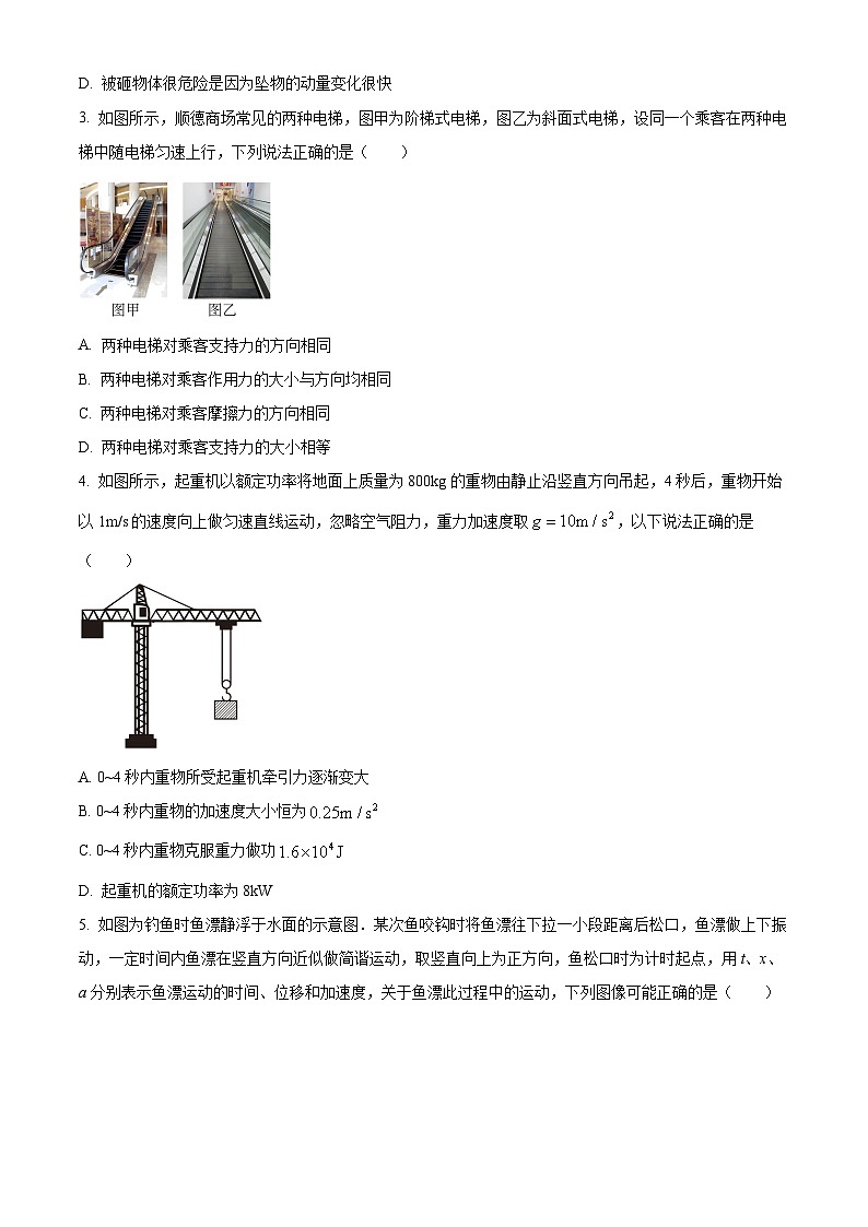 2024届广东省顺德区普通高中高三上学期教学质量检测物理试题(一) Word版无答案第2页