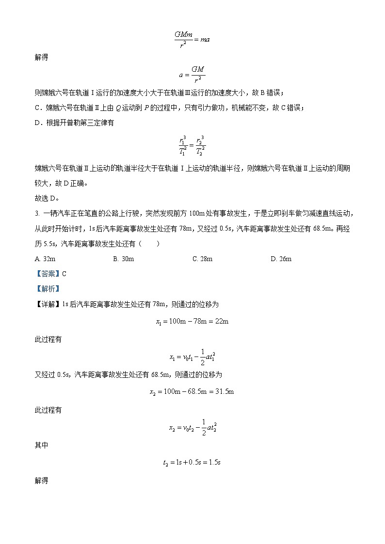 河南省部分学校2024-2025学年高三上学期11月月考物理试题 Word版含解析第3页