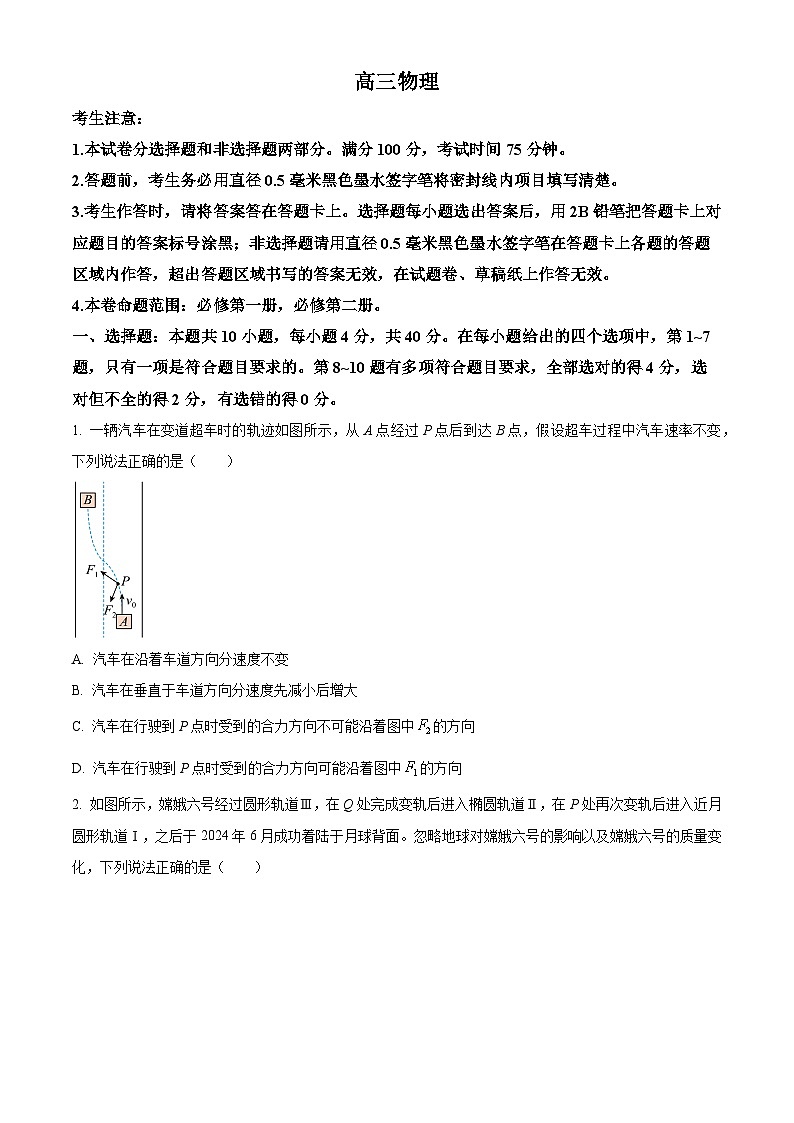 河南省部分学校2024-2025学年高三上学期11月月考物理试题 Word版无答案第1页