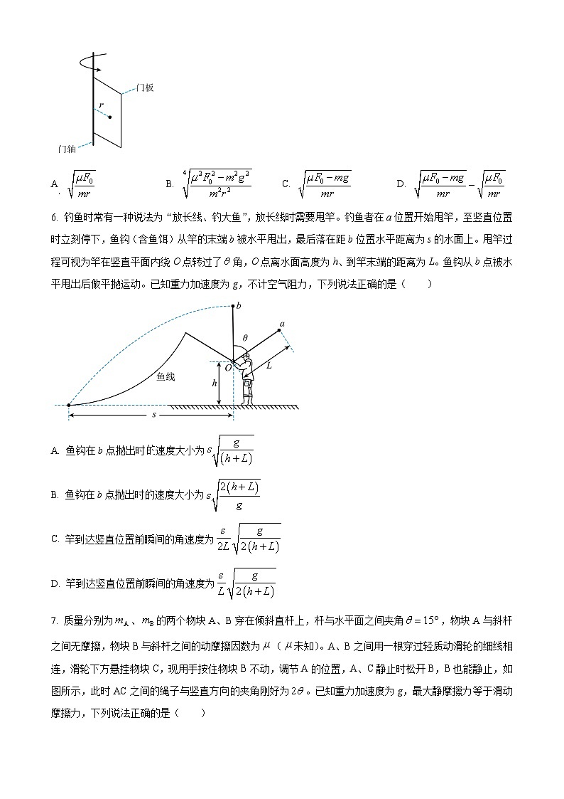 河南省部分学校2024-2025学年高三上学期11月月考物理试题 Word版无答案第3页