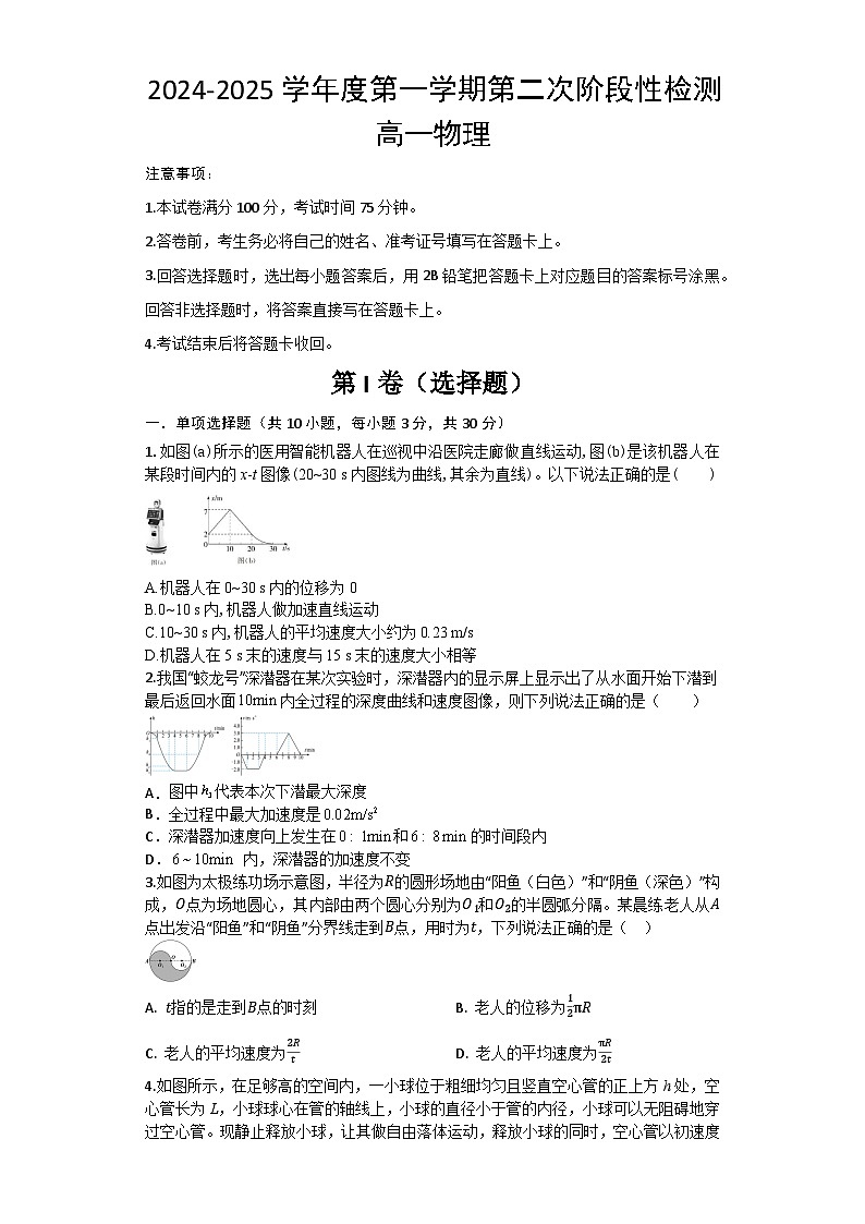 陕西省西安市部分学校联考2024-2025学年高一上学期11月期中考试物理试卷(Word版附答案)第1页