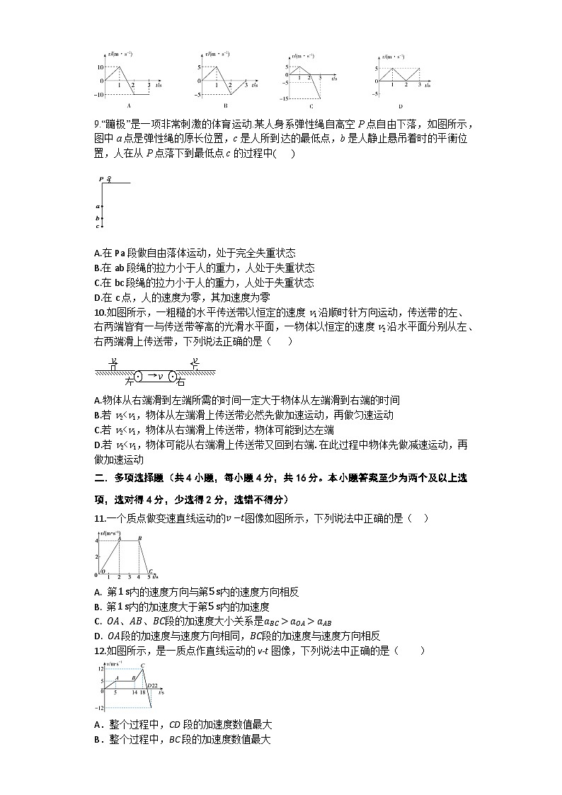 陕西省西安市部分学校联考2024-2025学年高一上学期11月期中考试物理试卷(Word版附答案)第3页