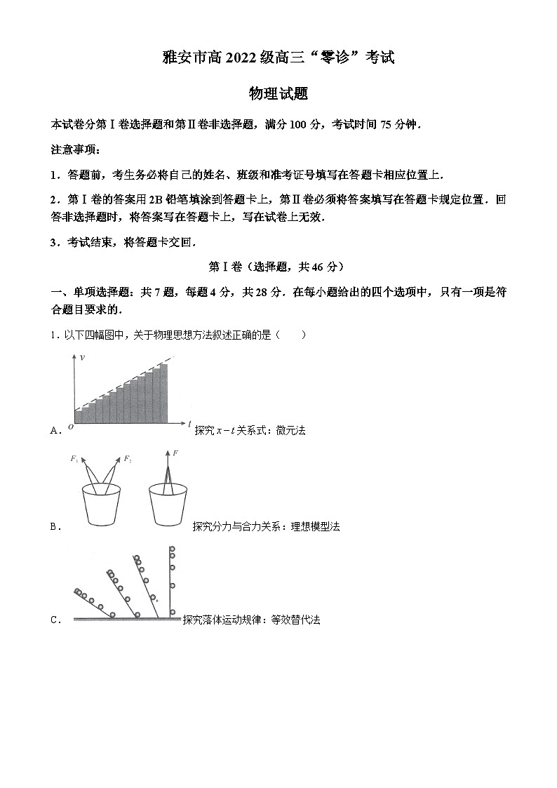 四川省雅安市2024-2025学年高三上学期11月零诊物理试卷(Word版附答案)第1页