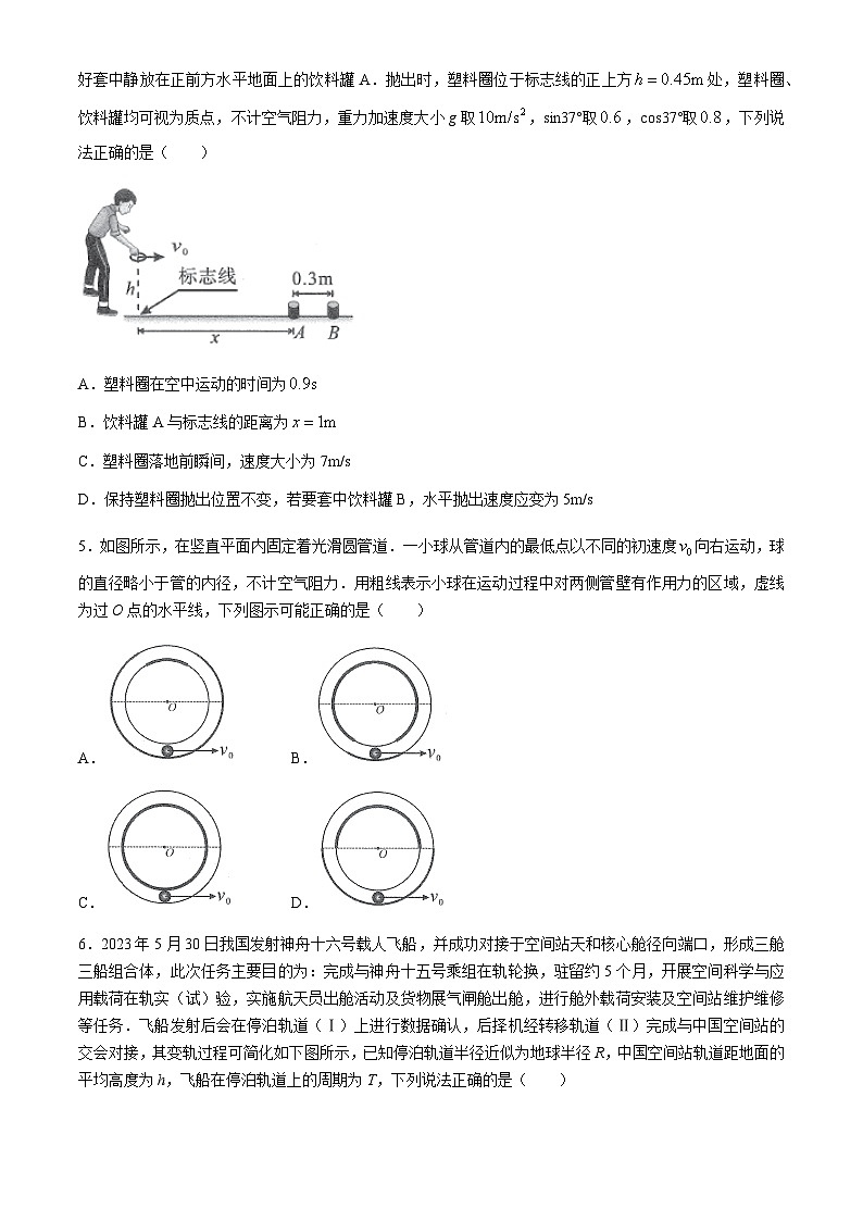 四川省雅安市2024-2025学年高三上学期11月零诊物理试卷(Word版附答案)第3页