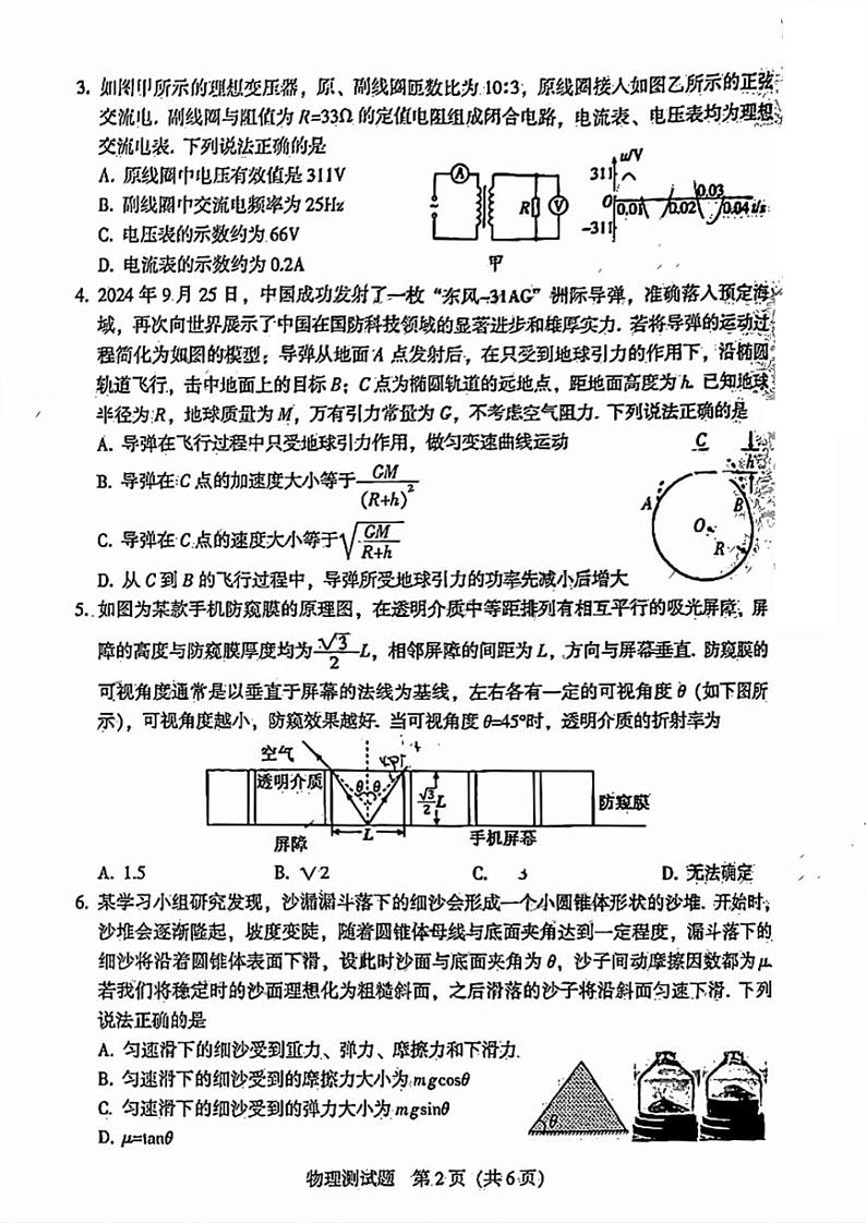 2025届广东省韶关高三上学期11月考-物理试题+答案第2页