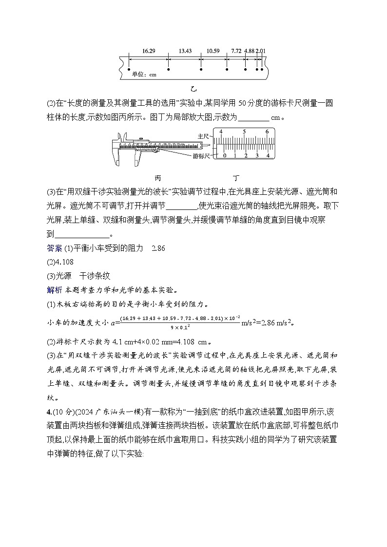 备战2025年高考二轮复习物理(广东版)专题分层突破练16 力学实验(Word版附解析)第3页