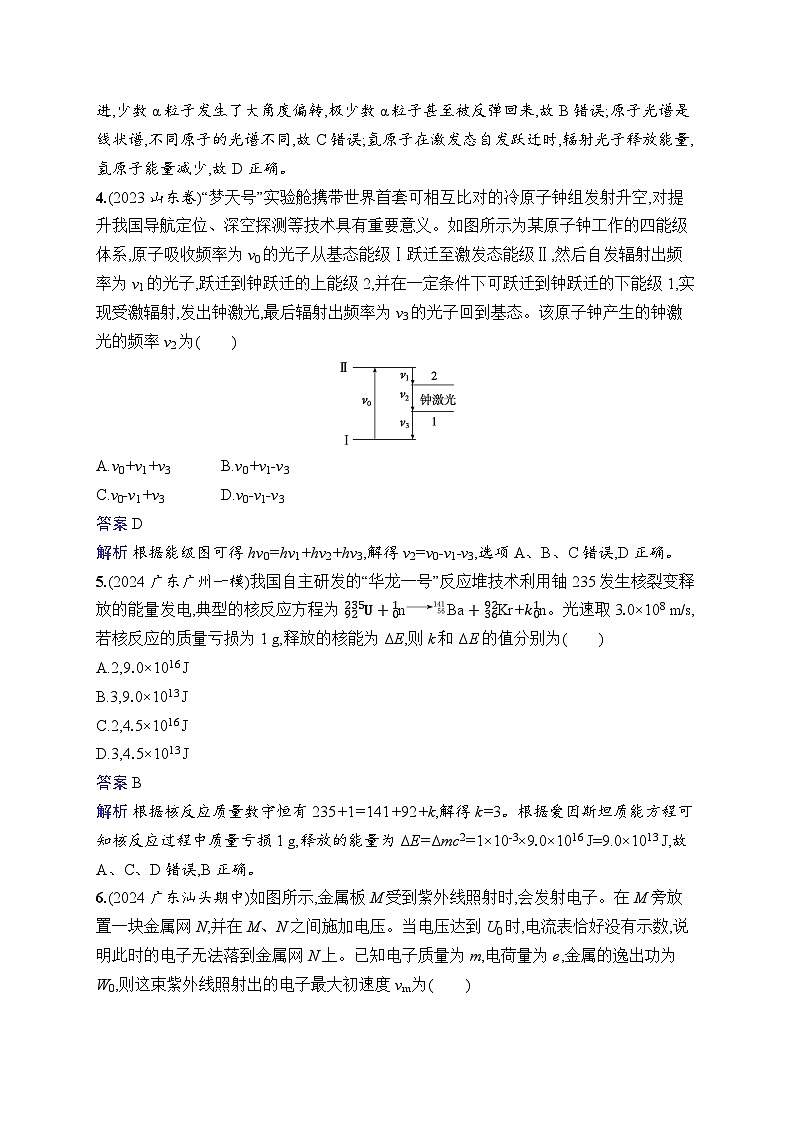 备战2025年高考二轮复习物理(广东版)专题分层突破练15 近代物理(Word版附解析)第2页