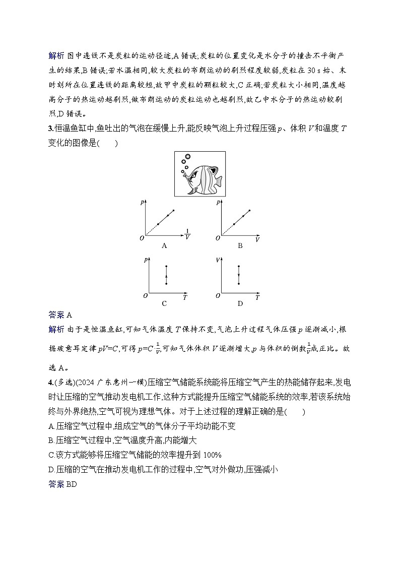 备战2025年高考二轮复习物理(广东版)专题分层突破练14 热学(Word版附解析)第2页