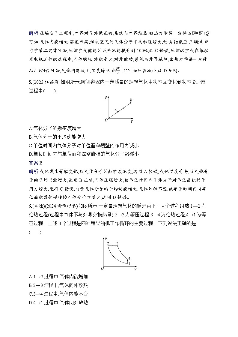 备战2025年高考二轮复习物理(广东版)专题分层突破练14 热学(Word版附解析)第3页