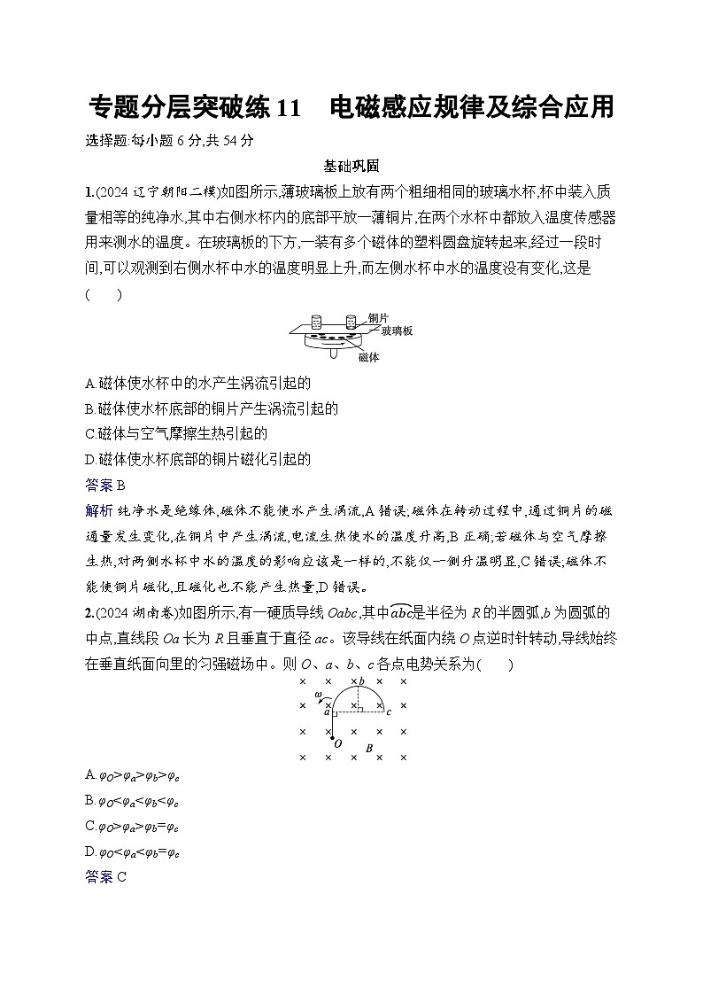 备战2025年高考二轮复习物理(广东版)专题分层突破练11 电磁感应规律及综合应用(Word版附解析)第1页