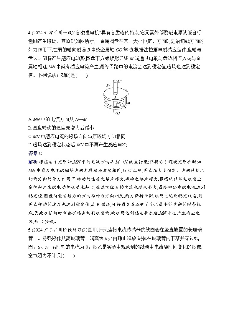 备战2025年高考二轮复习物理(广东版)专题分层突破练11 电磁感应规律及综合应用(Word版附解析)第3页