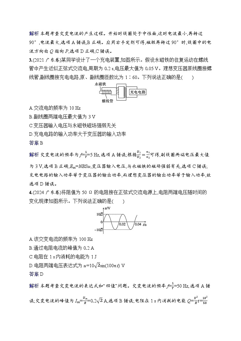 备战2025年高考二轮复习物理(广东版)专题分层突破练10 恒定电流和交变电流(Word版附解析)第2页