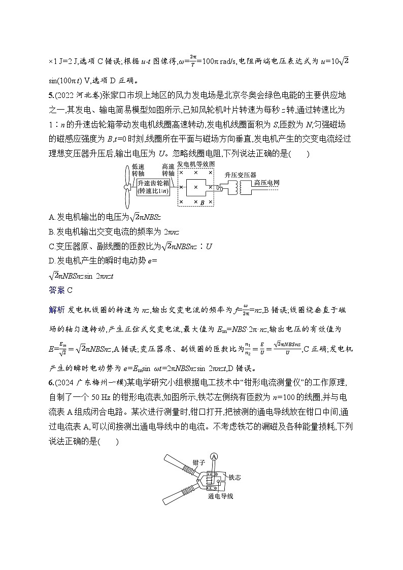 备战2025年高考二轮复习物理(广东版)专题分层突破练10 恒定电流和交变电流(Word版附解析)第3页
