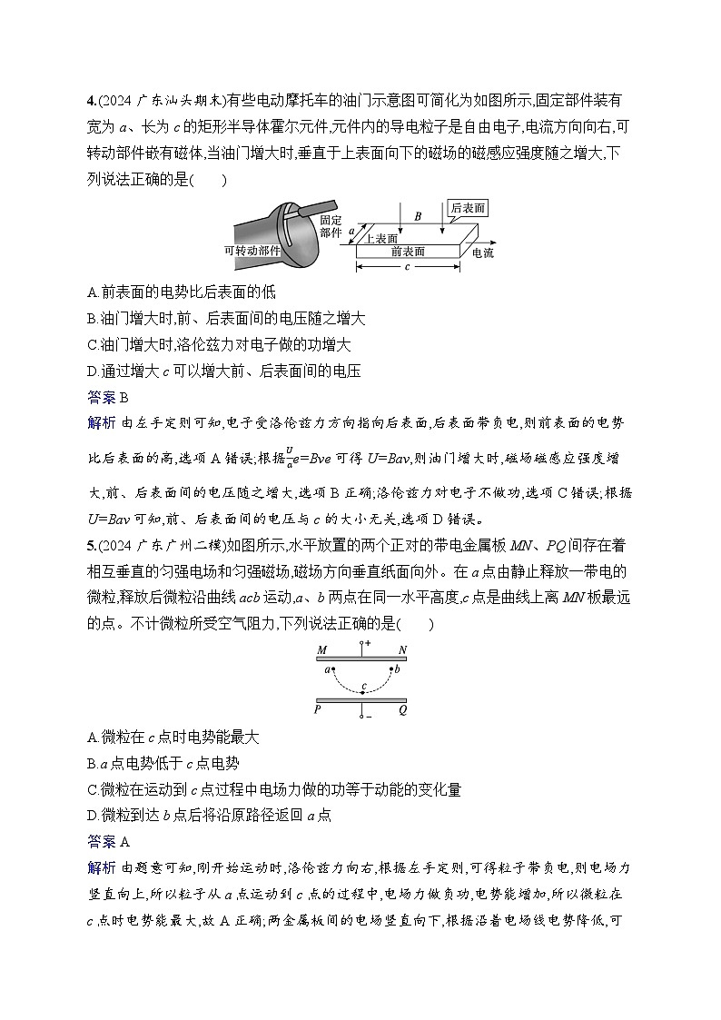 备战2025年高考二轮复习物理(广东版)专题分层突破练9 带电粒子在复合场中的运动(Word版附解析)第3页