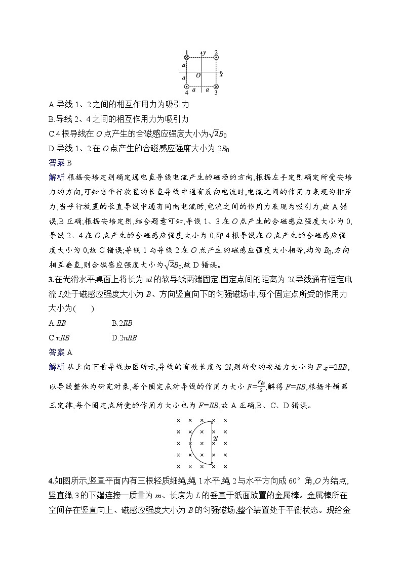 备战2025年高考二轮复习物理(广东版)专题分层突破练8 磁场 带电粒子在磁场中的运动(Word版附解析)第2页