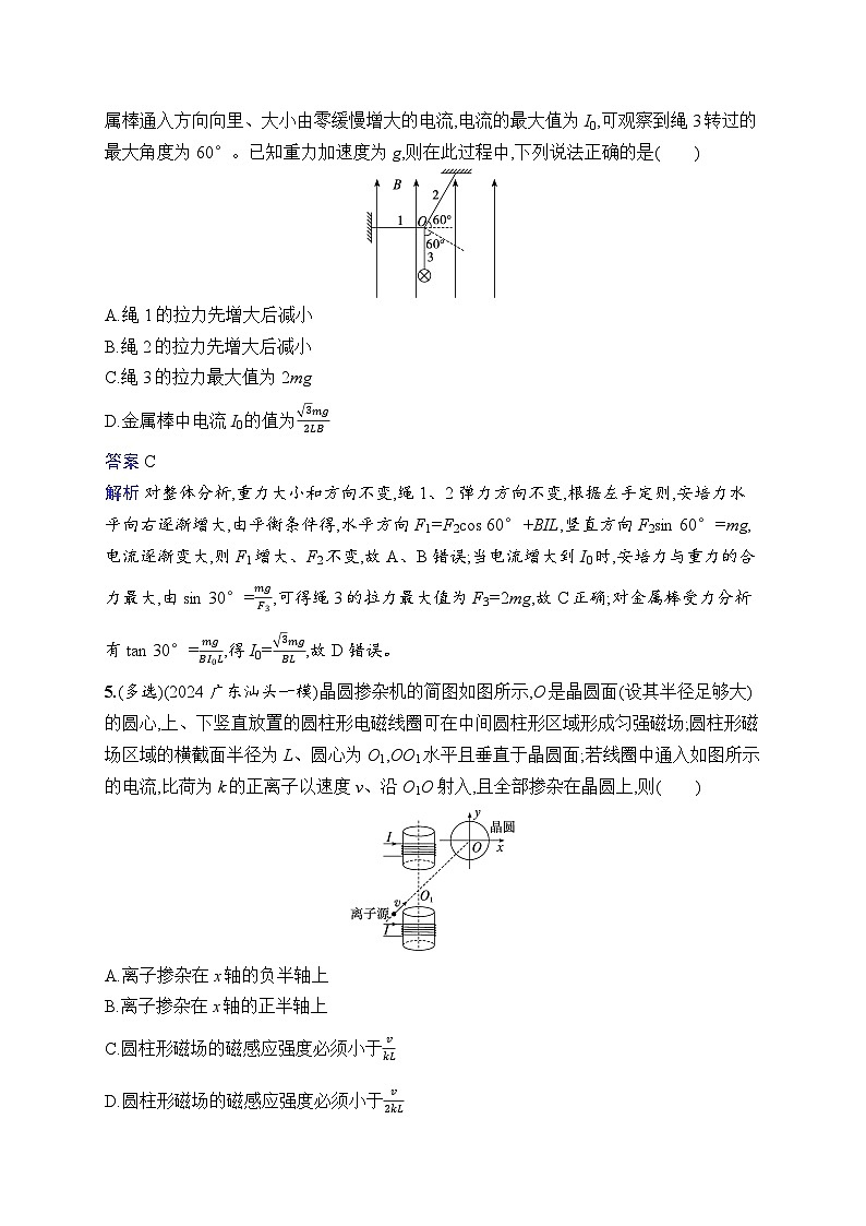 备战2025年高考二轮复习物理(广东版)专题分层突破练8 磁场 带电粒子在磁场中的运动(Word版附解析)第3页