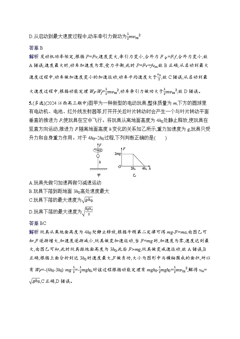 备战2025年高考二轮复习物理(广东版)专题分层突破练5 动能定理、机械能守恒定律、功能关系的应用(Word版附解析)第3页