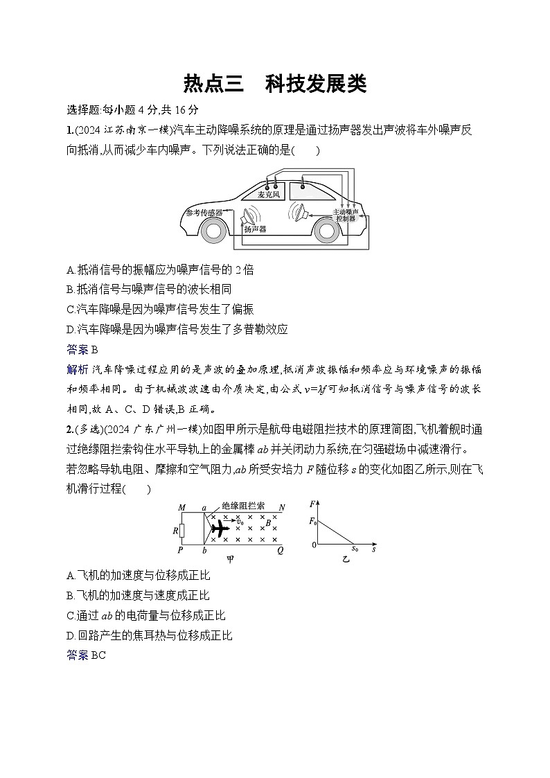 备战2025年高考二轮复习物理(广东版)热点练3 科技发展类(Word版附解析)第1页
