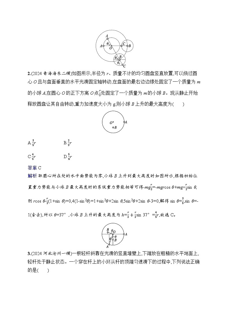 备战2025年高考二轮复习物理(广东版)考前热身练 能力题提分练2(Word版附解析)第2页
